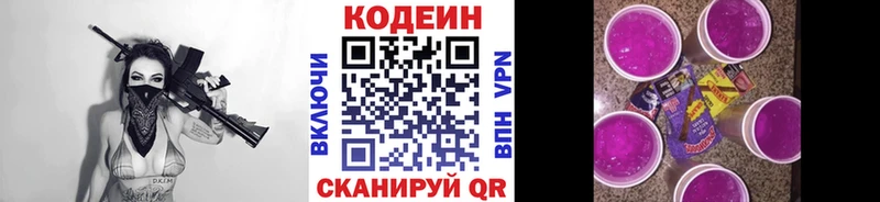 Кодеиновый сироп Lean Purple Drank  Кодинск 